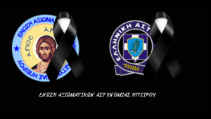 ΣΥΛΛΥΠΗΤΗΡΙΑ ΑΝΑΚΟΙΝΩΣΗ